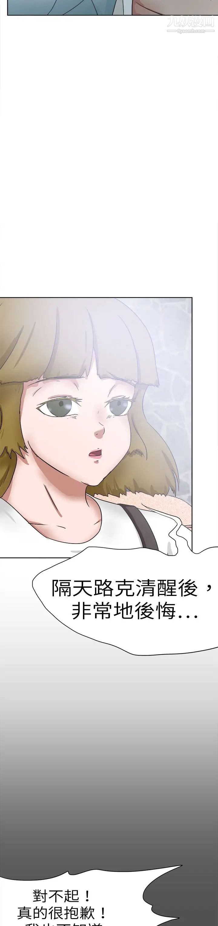 好朋友的女朋友第48話