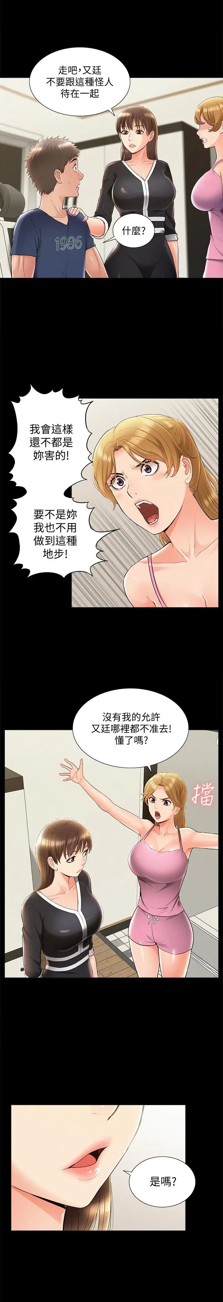 难言之隐第41话-闯进又廷房间的以然