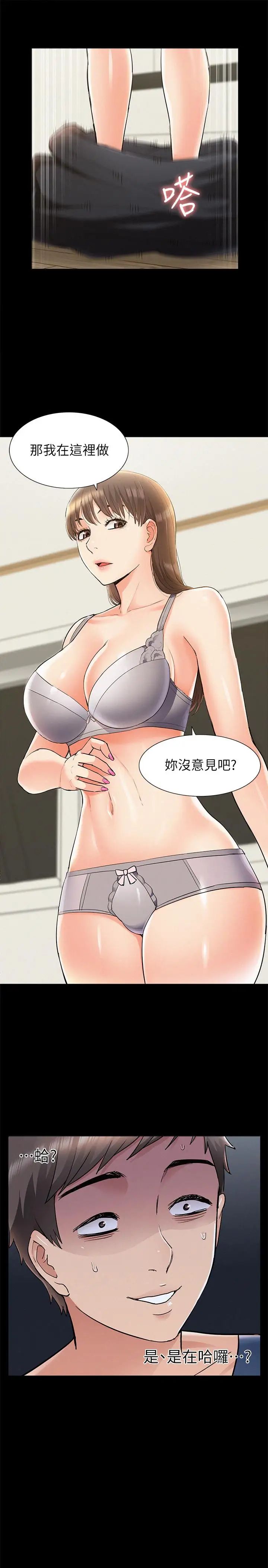 难言之隐第41话-闯进又廷房间的以然