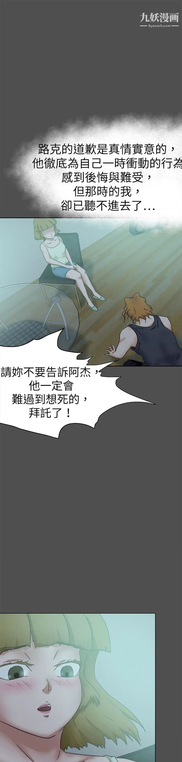 好朋友的女朋友第48话