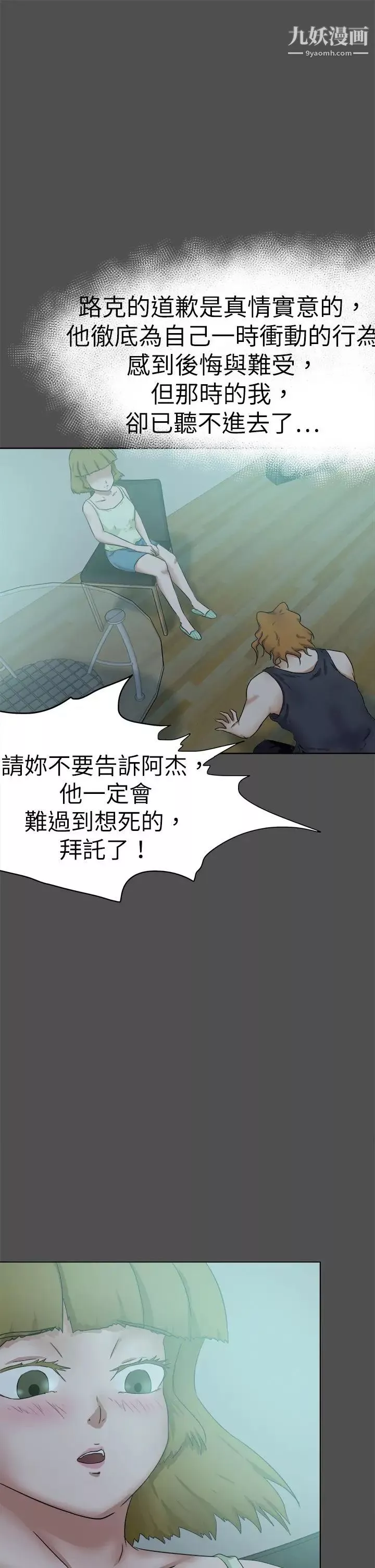 好朋友的女朋友第48話