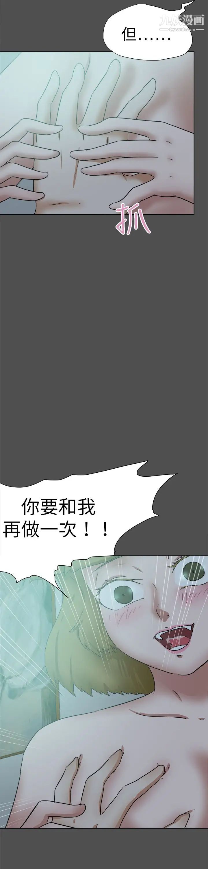好朋友的女朋友第48话