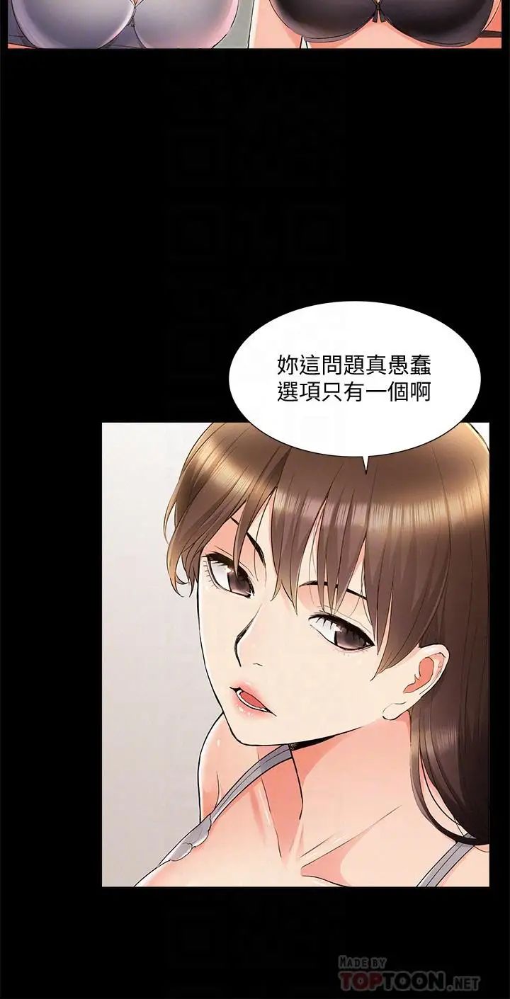 难言之隐第42话-一较高下