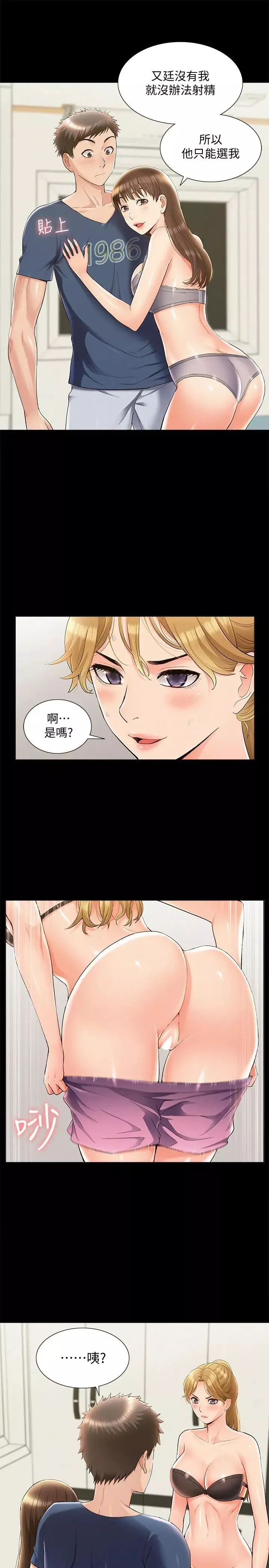 難言之隱第42話-一較高下
