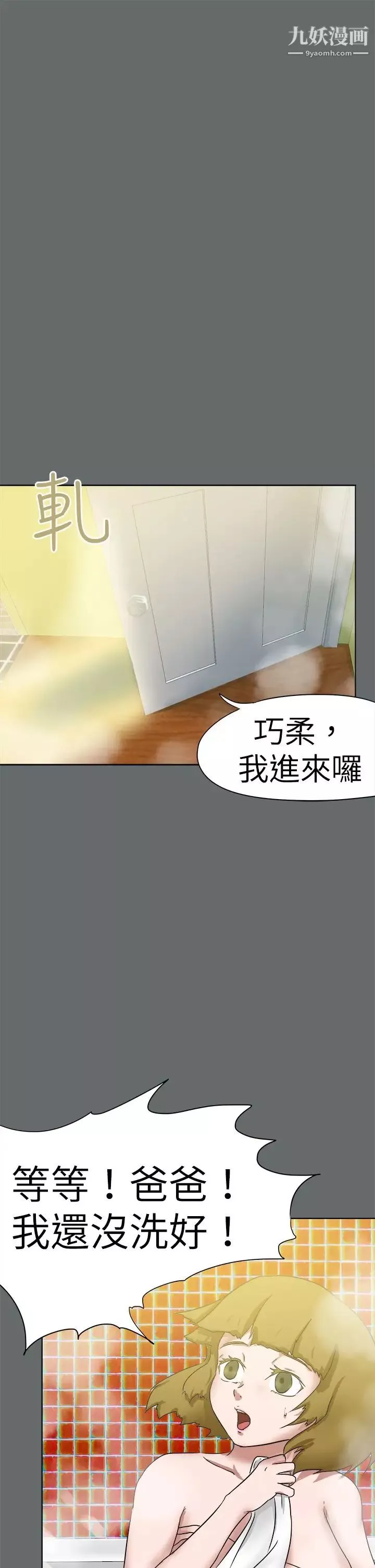 好朋友的女朋友第49話