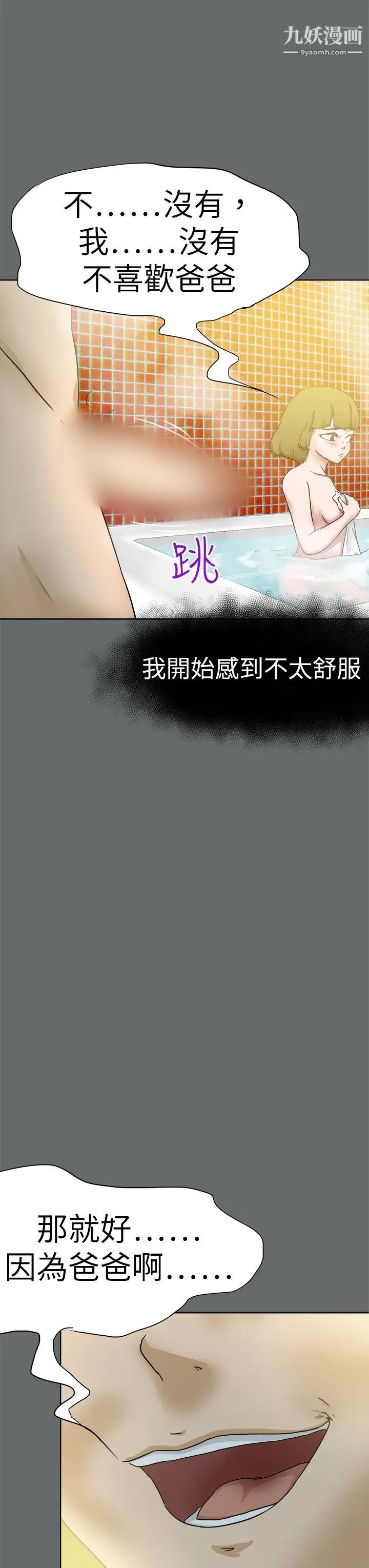 好朋友的女朋友第49话