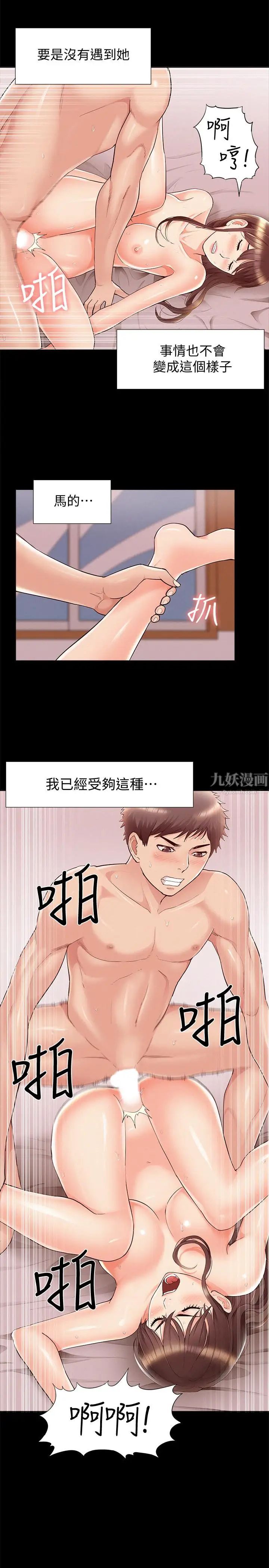 難言之隱第42話-一較高下