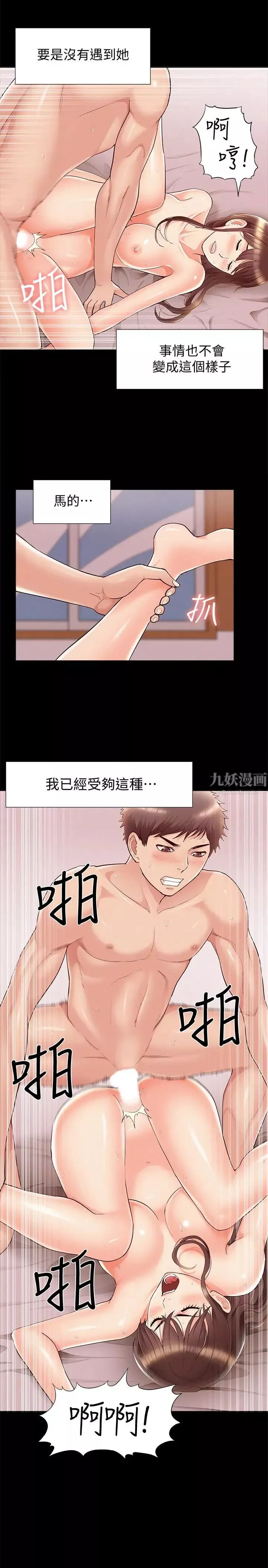 難言之隱第42話-一較高下
