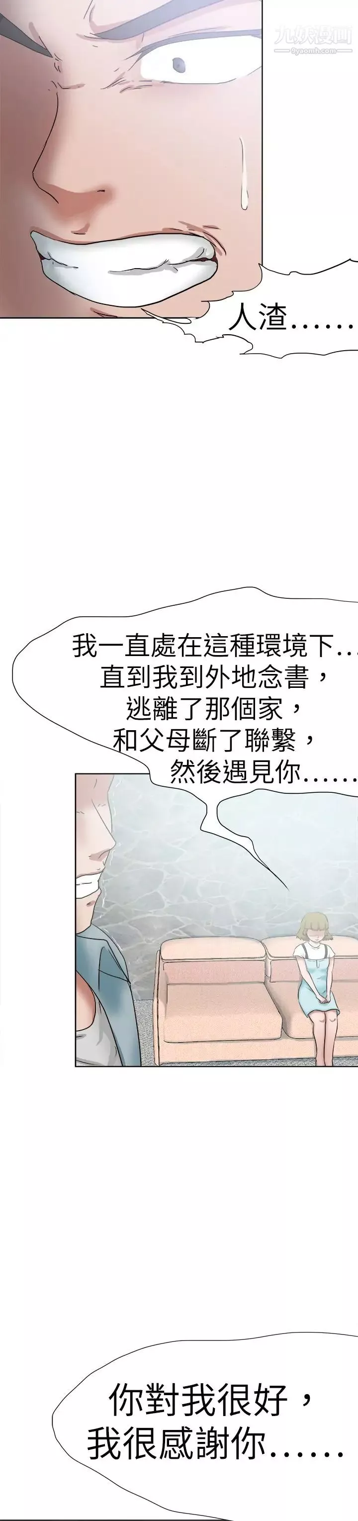 好朋友的女朋友第49話
