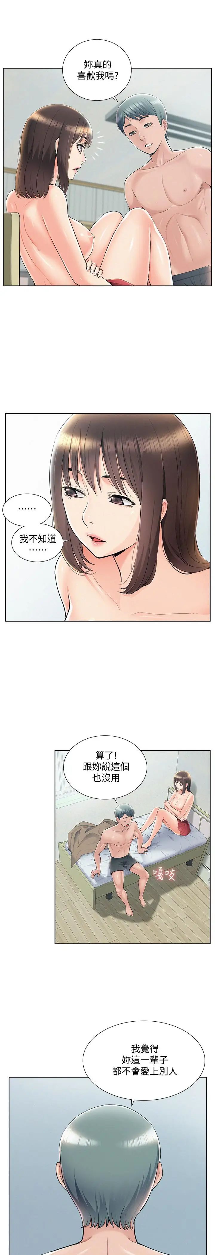 难言之隐第43话-被盯上的娜美