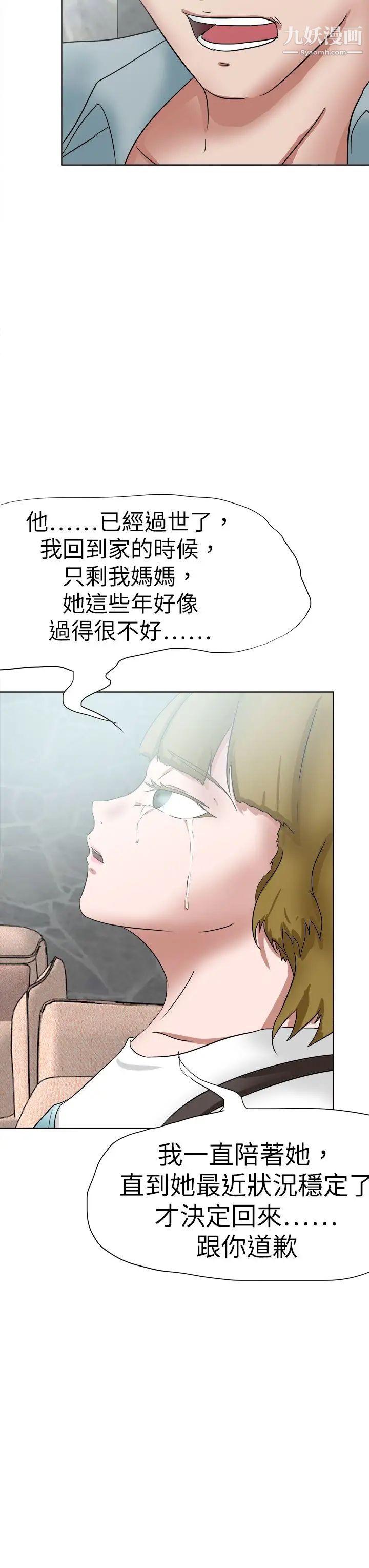 好朋友的女朋友第49話