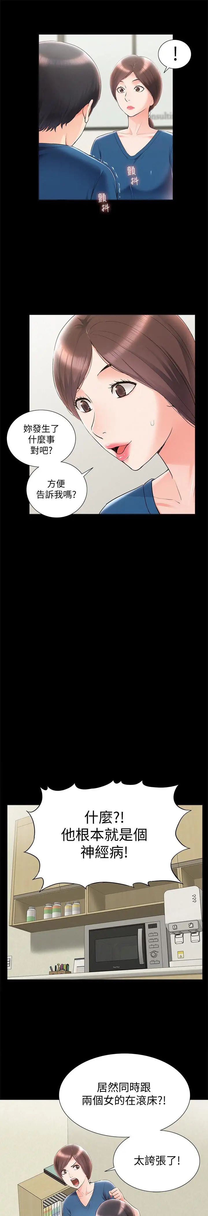 難言之隱第43話-被盯上的娜美