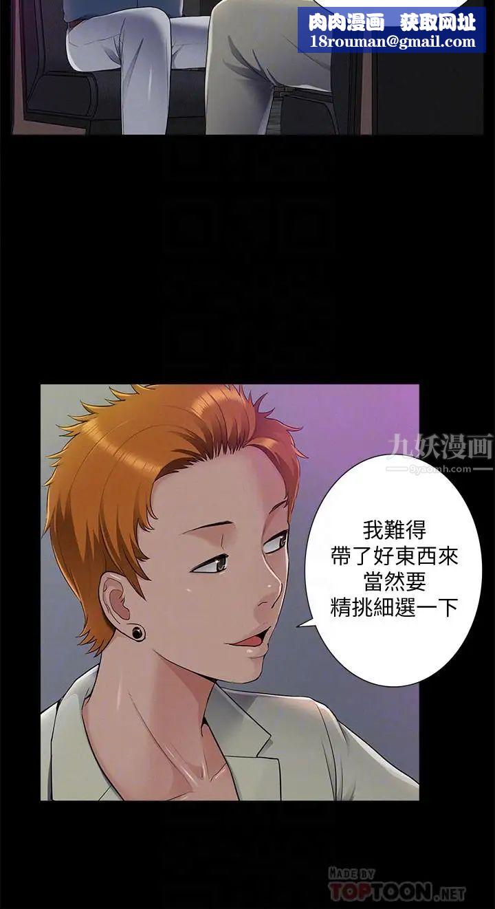 難言之隱第43話-被盯上的娜美