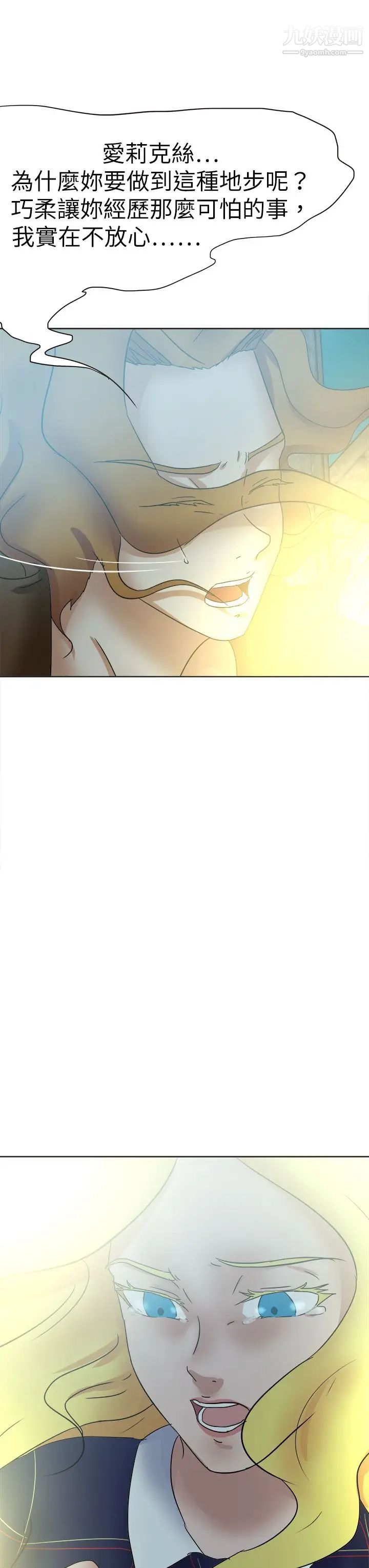 好朋友的女朋友第50話