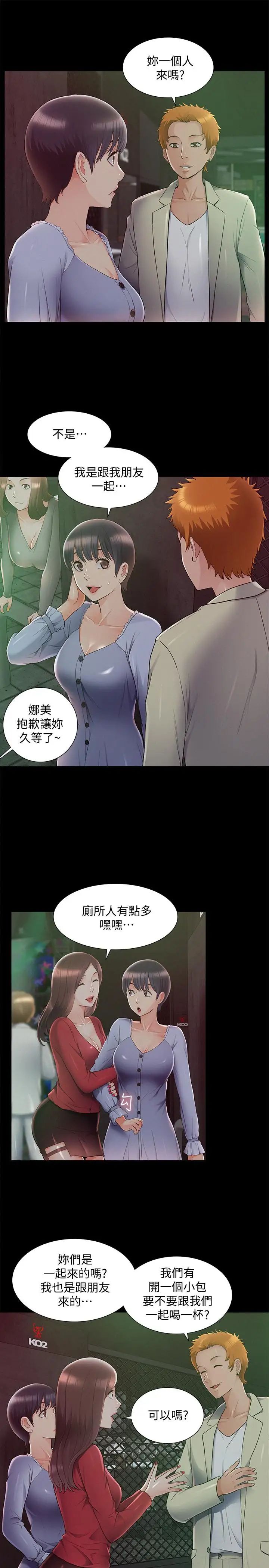 难言之隐第43话-被盯上的娜美