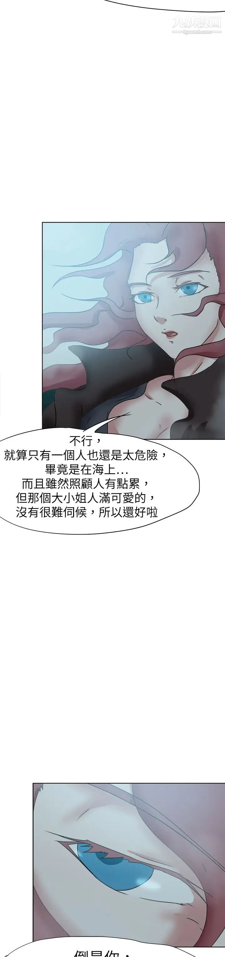好朋友的女朋友第50話