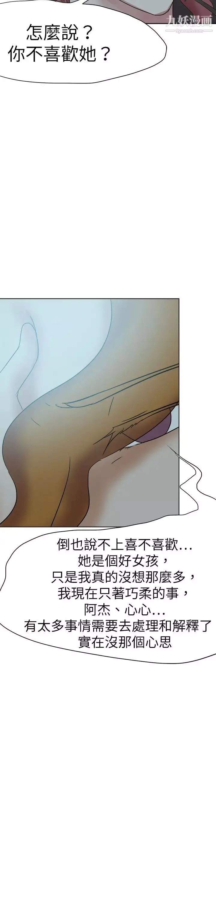 好朋友的女朋友第50話