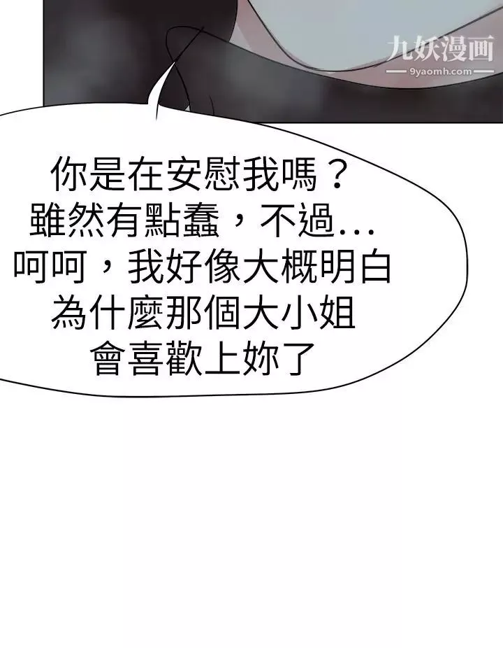 好朋友的女朋友第50話
