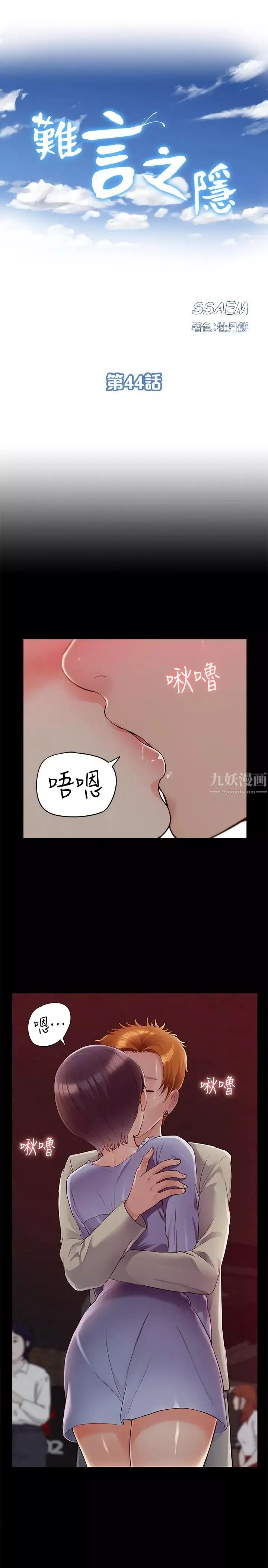 難言之隱第44話-察覺異樣的娜美