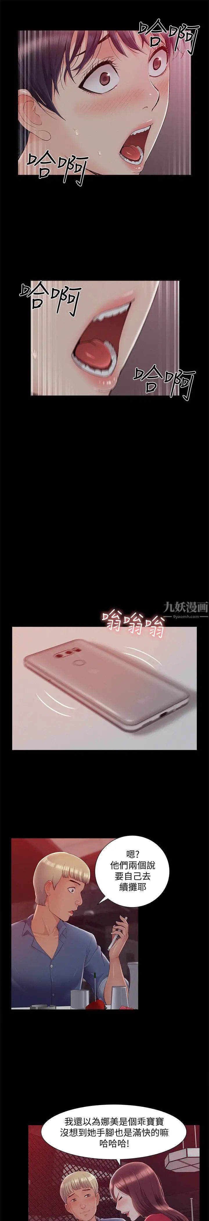難言之隱第44話-察覺異樣的娜美