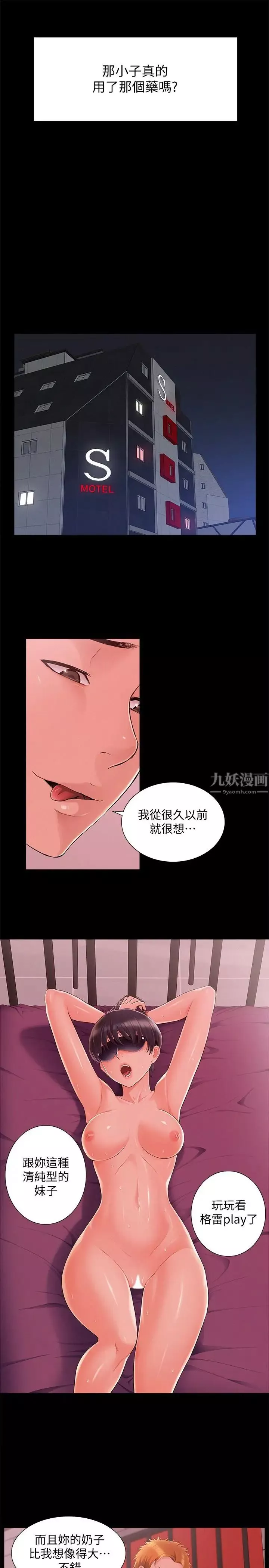 難言之隱第44話-察覺異樣的娜美