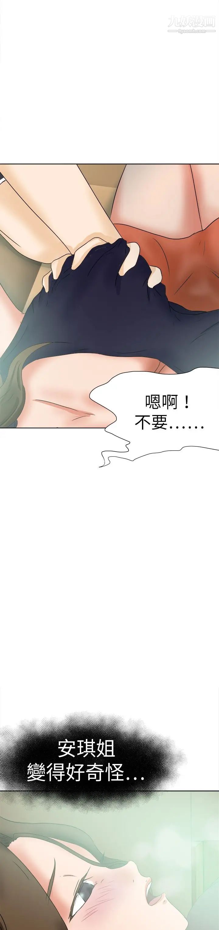 好朋友的女朋友第50話