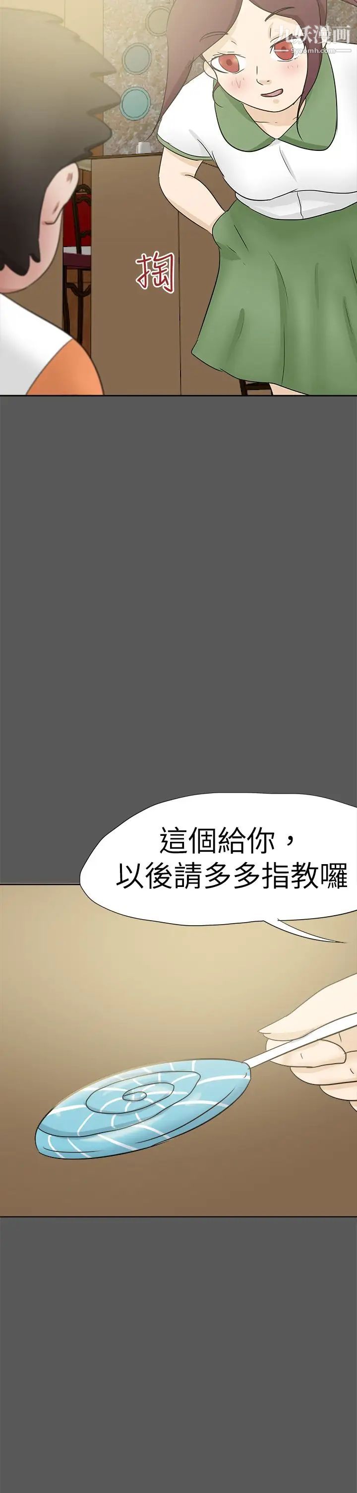 好朋友的女朋友第51话