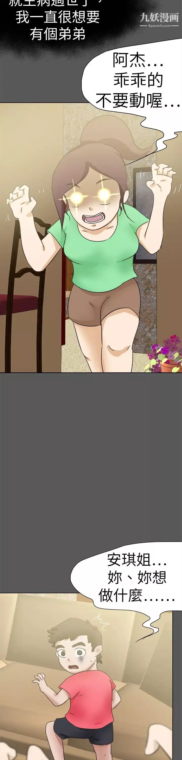 好朋友的女朋友第51話