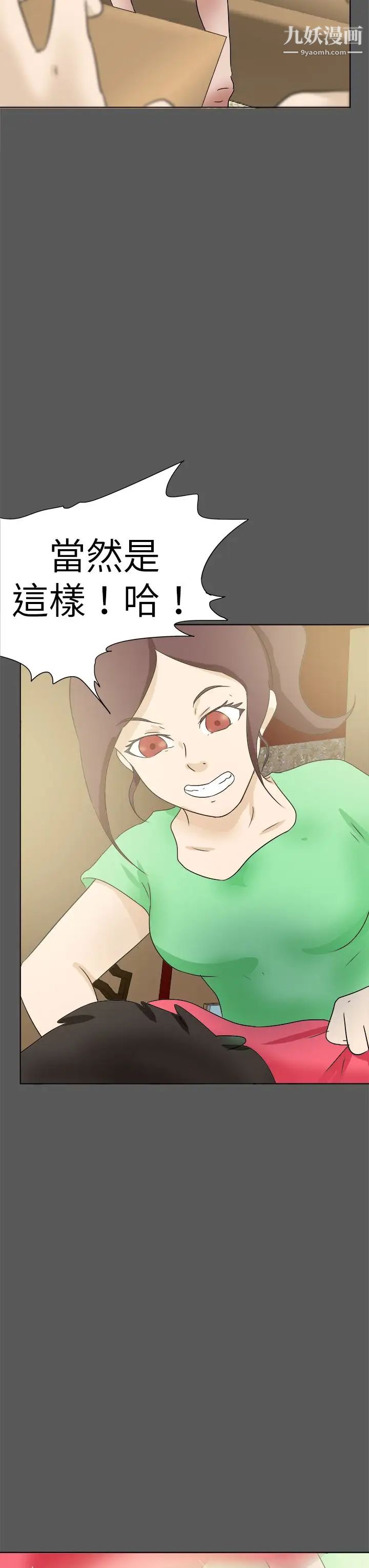 好朋友的女朋友第51话