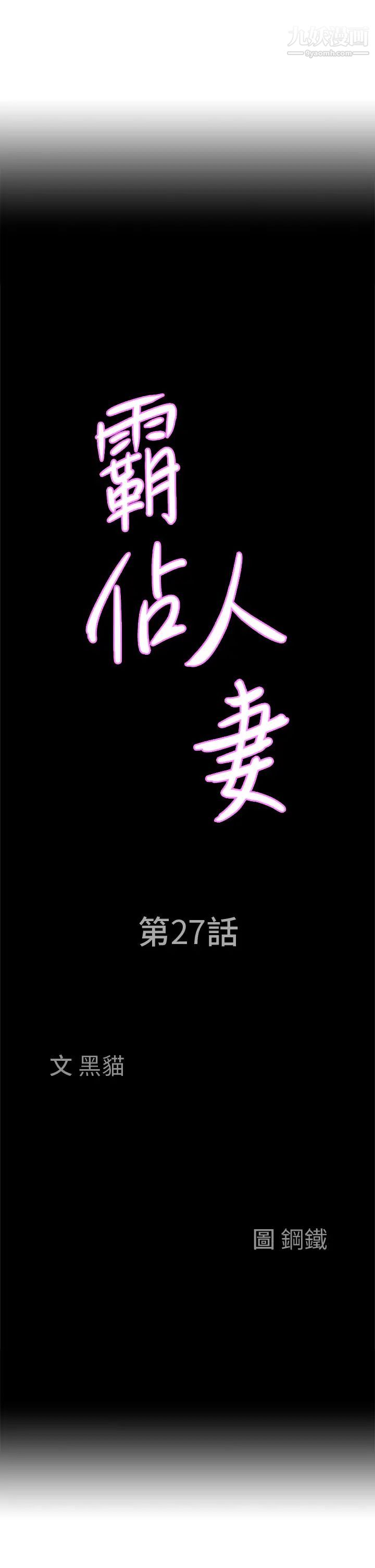 霸占人妻第27话-我跨下的槓铃也硬瞭…