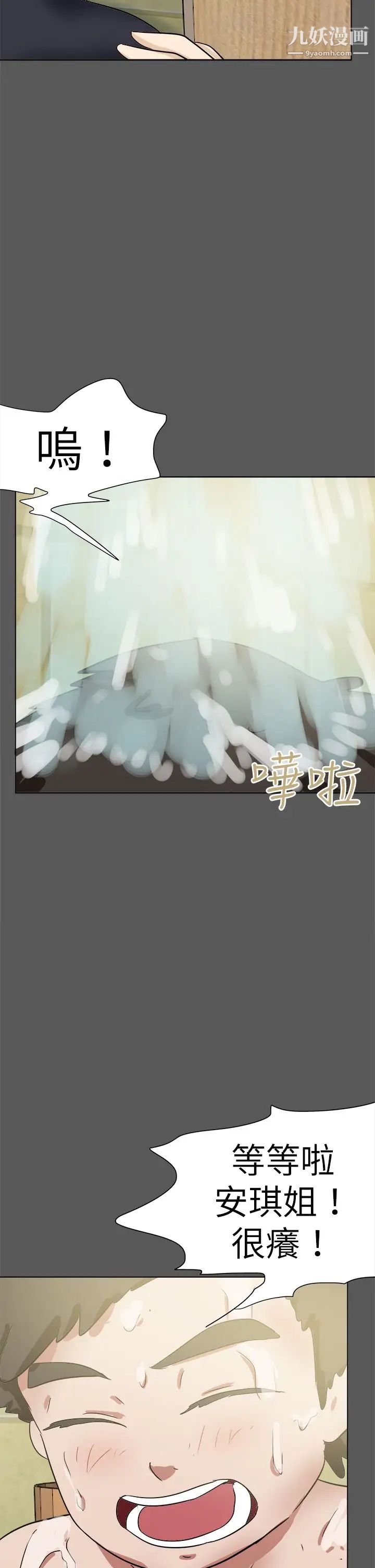 好朋友的女朋友第51话