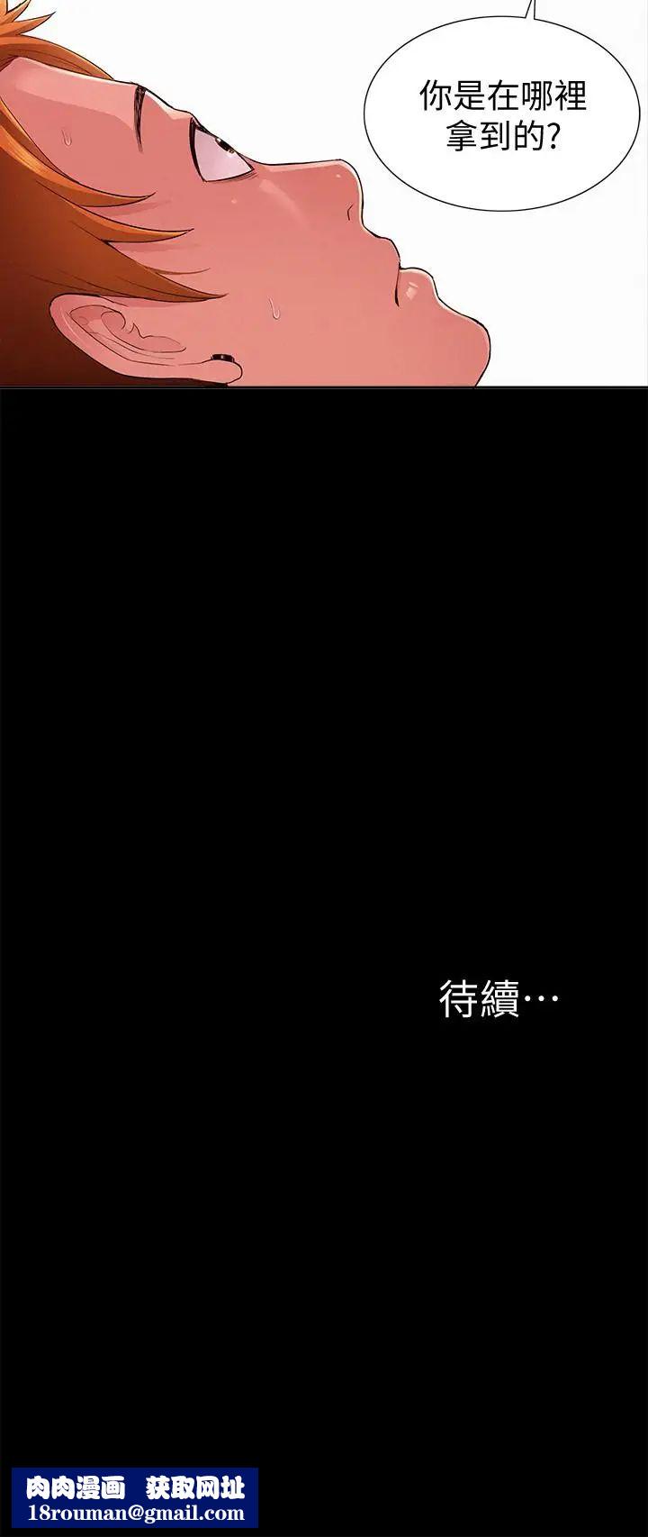难言之隐第44话-察觉异样的娜美