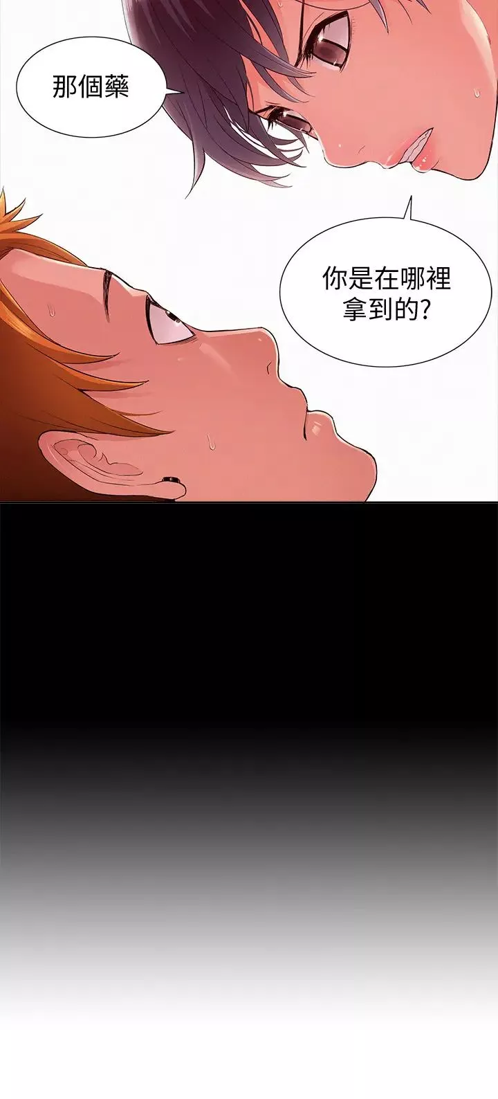 難言之隱第45話-與始作俑者見面