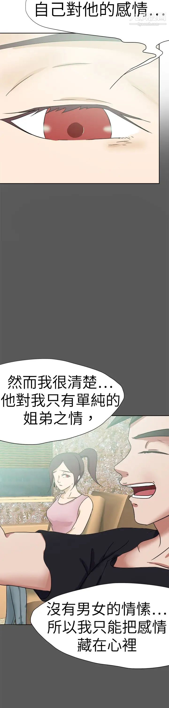 好朋友的女朋友第51话
