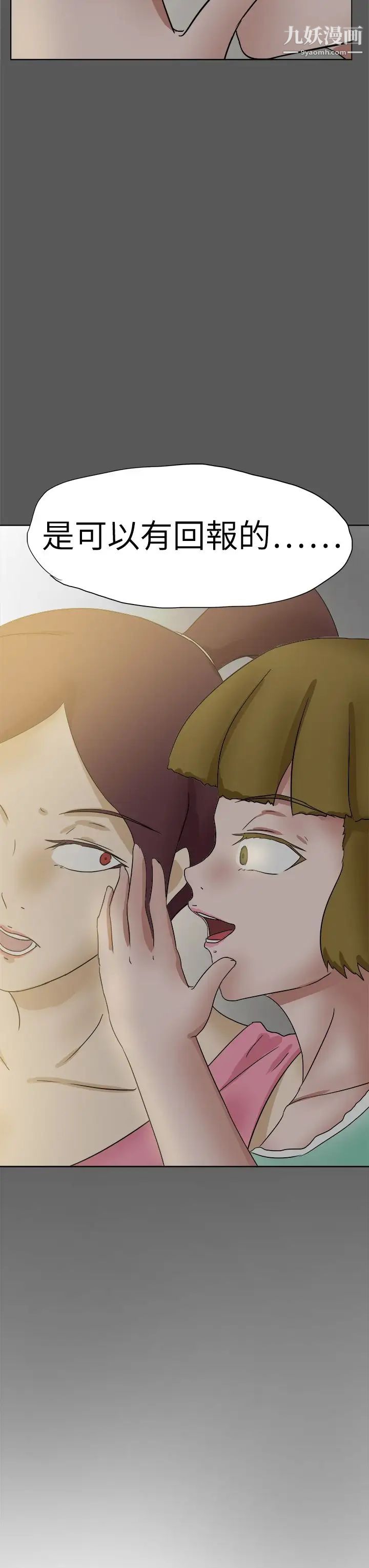 好朋友的女朋友第51話