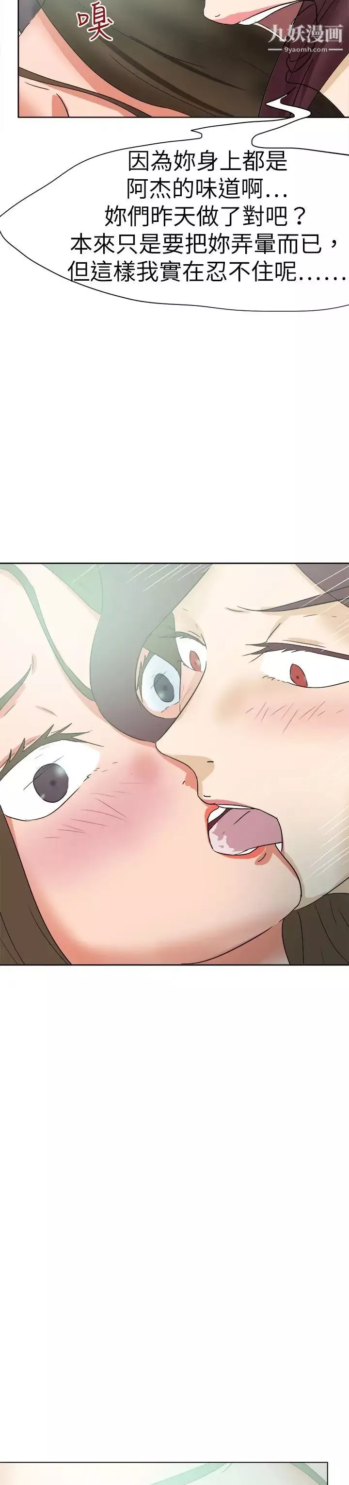 好朋友的女朋友第51話