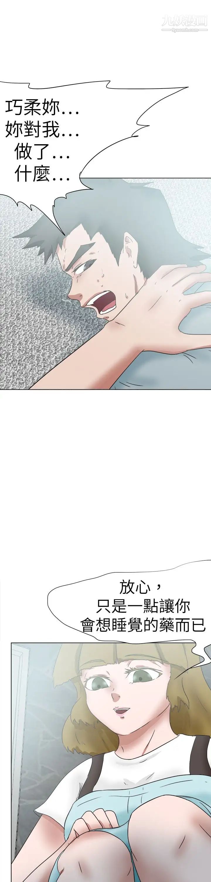 好朋友的女朋友第51話