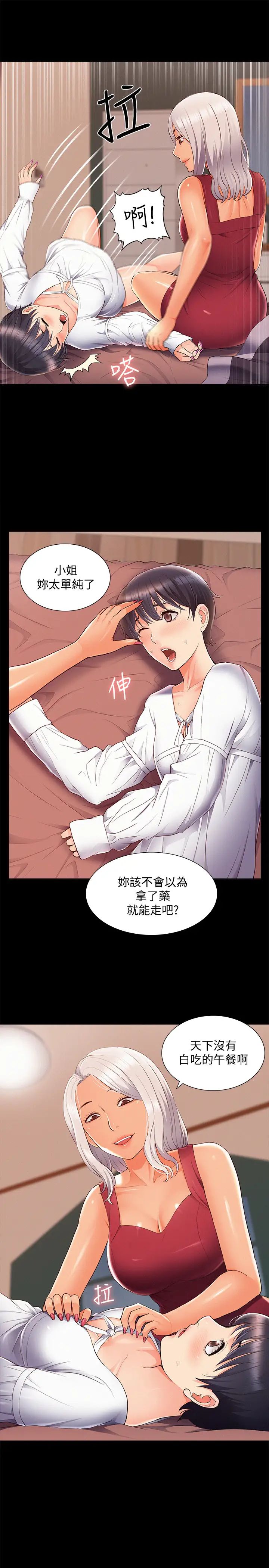 難言之隱第45話-與始作俑者見面