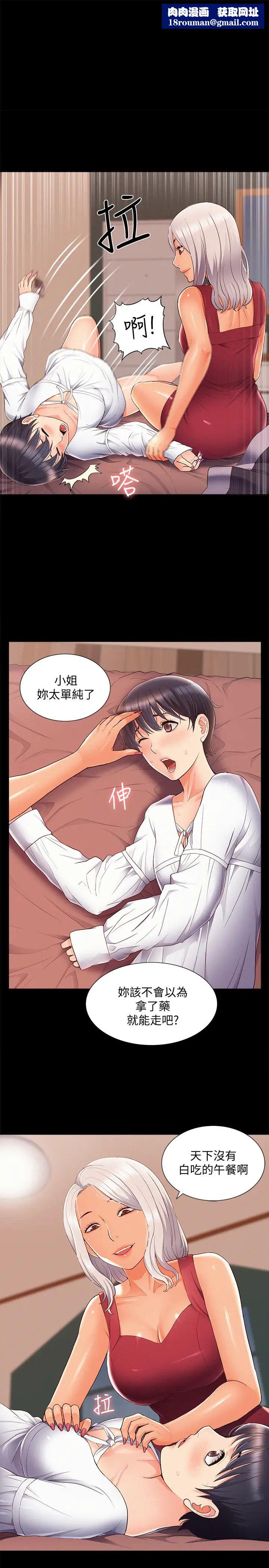 難言之隱第46話-娜美的計畫