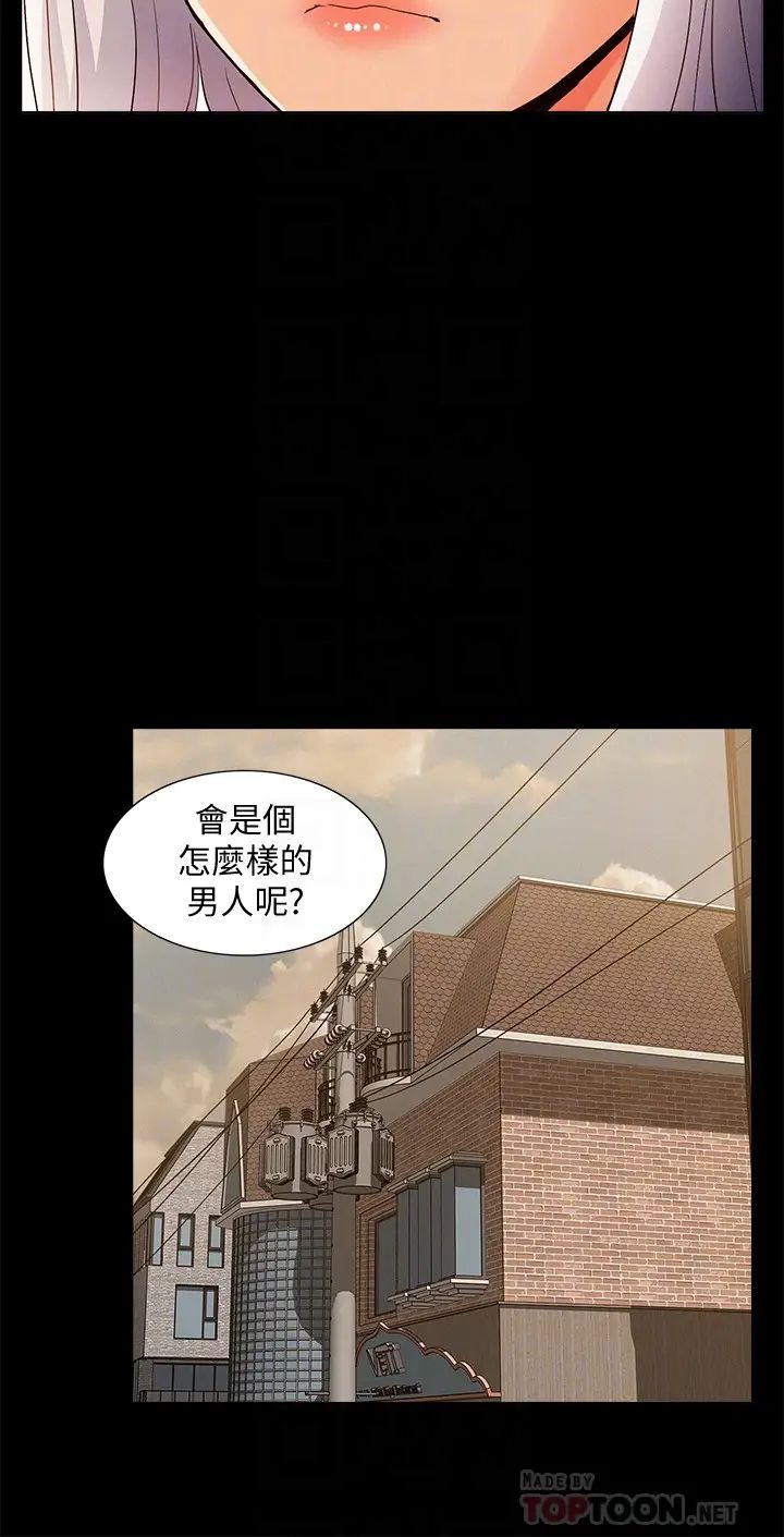 難言之隱第46話-娜美的計畫