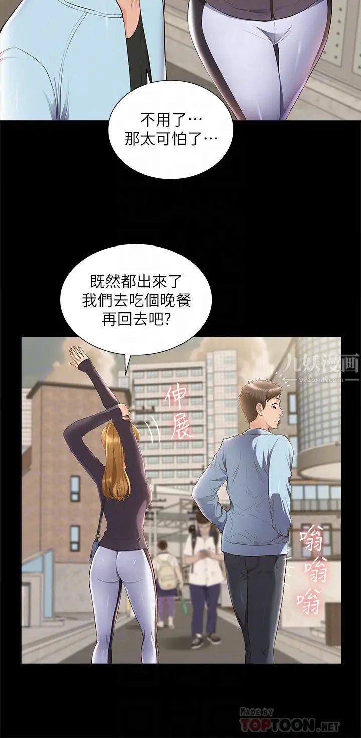 難言之隱第46話-娜美的計畫