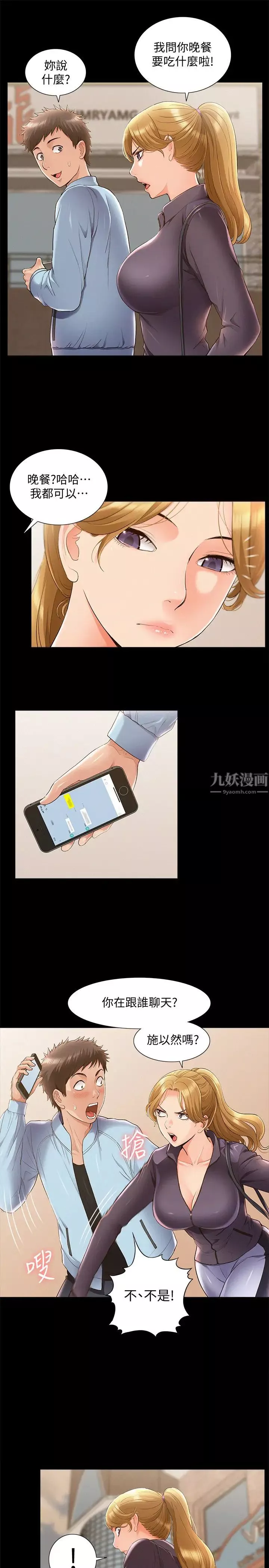 難言之隱第46話-娜美的計畫