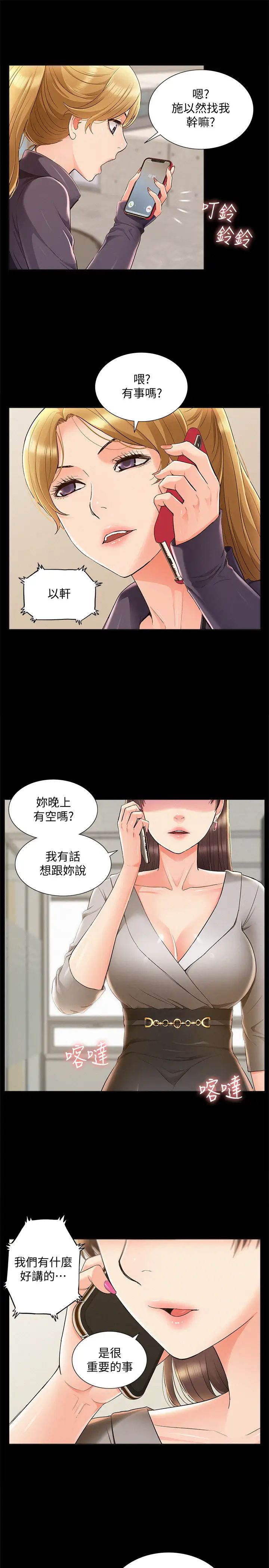 难言之隐第46话-娜美的计画