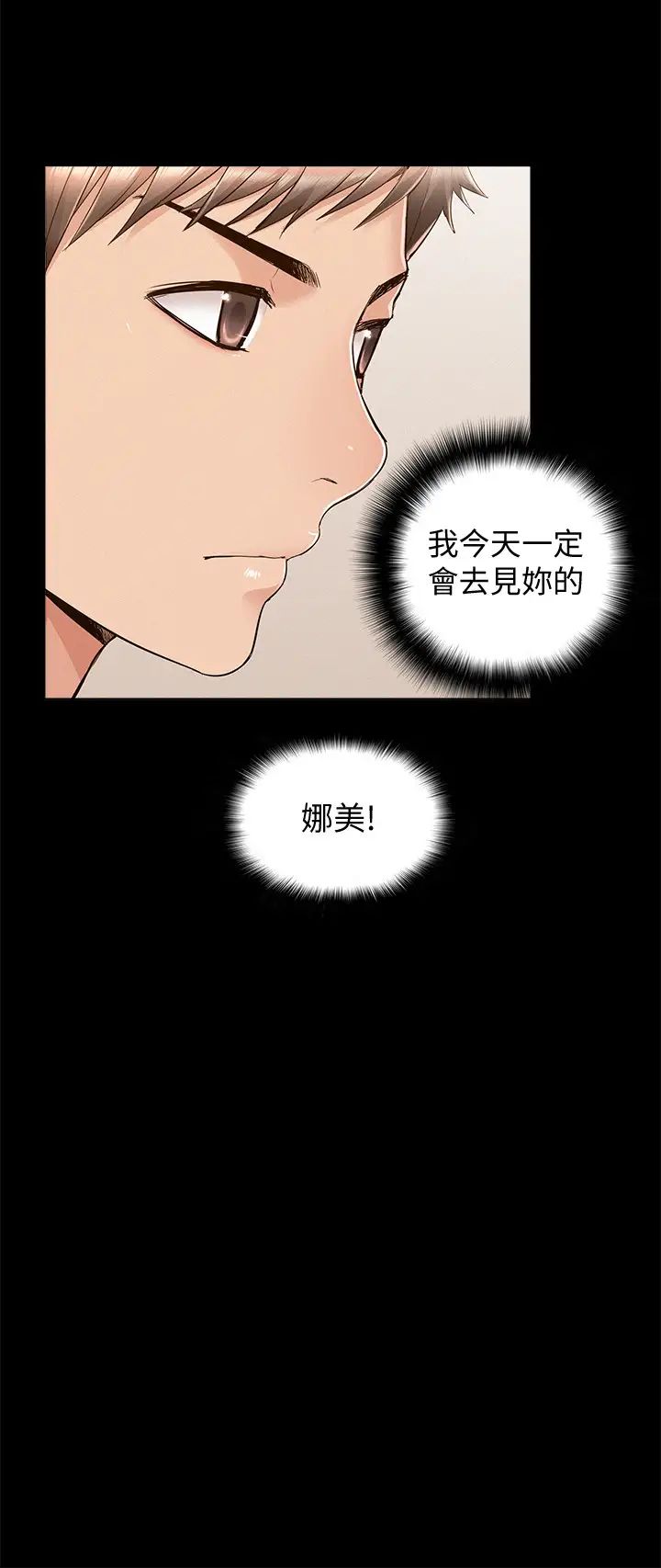 難言之隱第46話-娜美的計畫