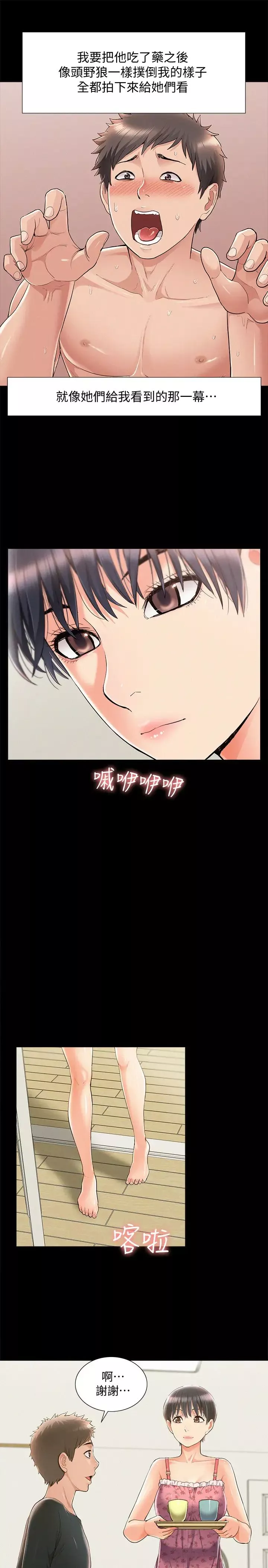 難言之隱第46話-娜美的計畫