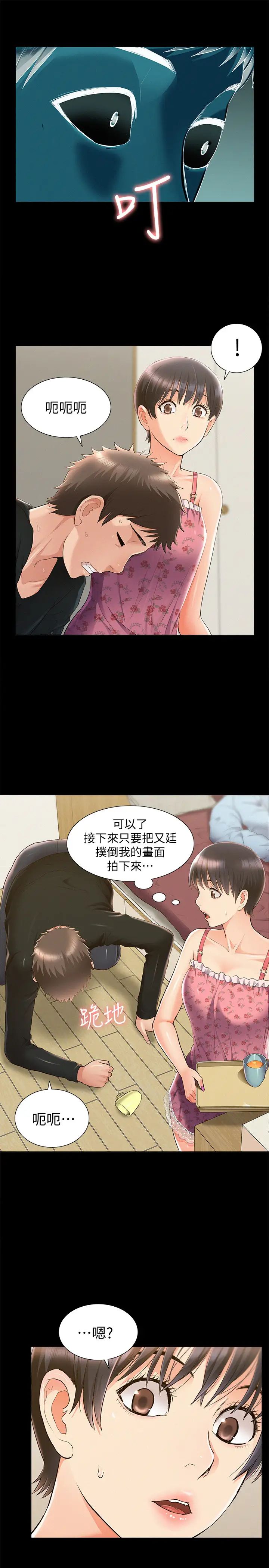 难言之隐第46话-娜美的计画