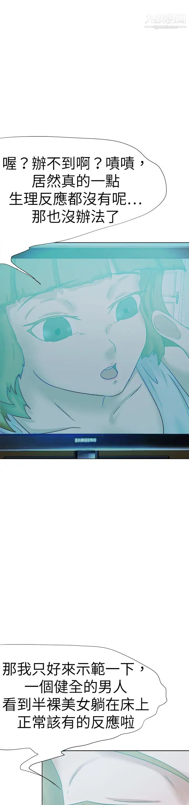 好朋友的女朋友第53話