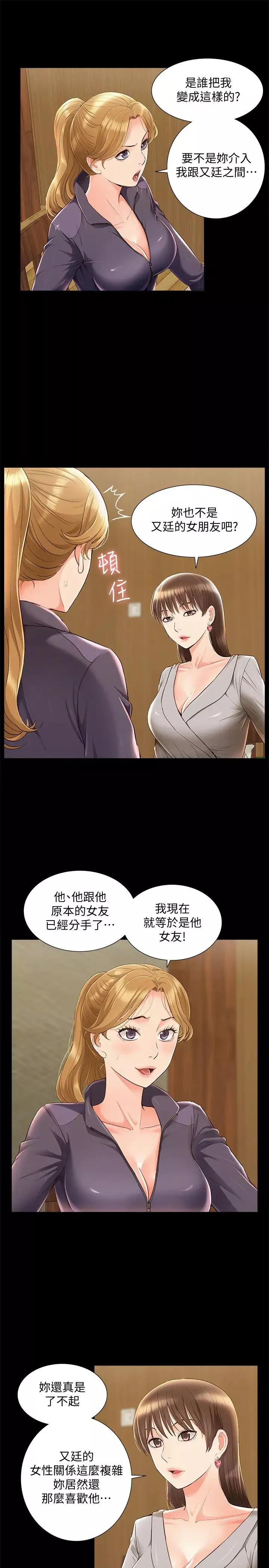 難言之隱第47話-性冷感的原因