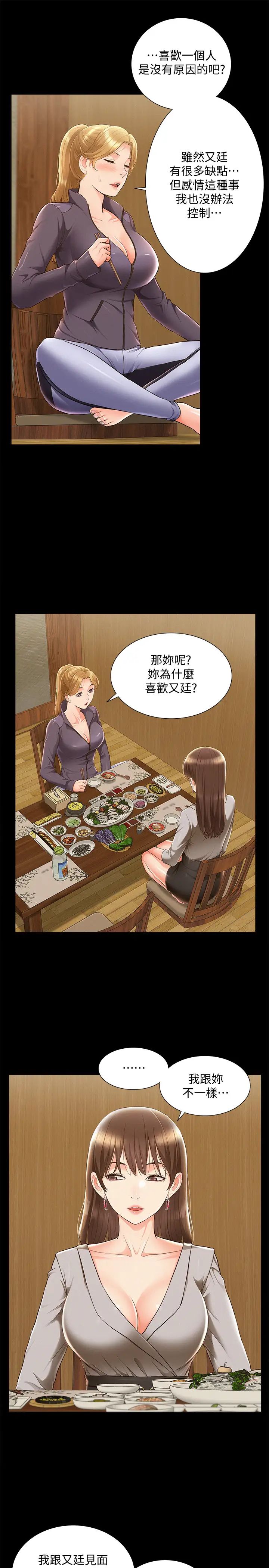 難言之隱第47話-性冷感的原因