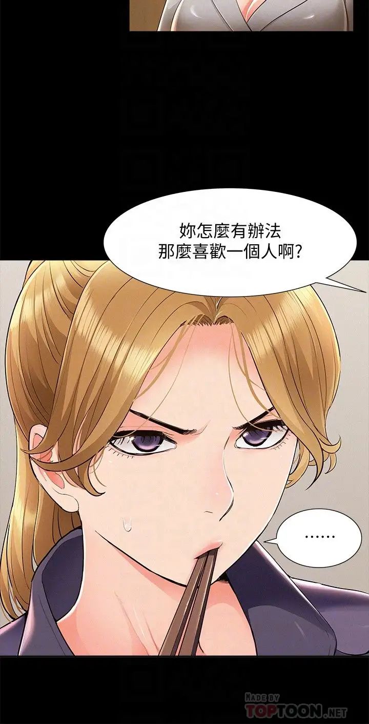 難言之隱第47話-性冷感的原因